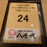 陸奥の國 廻鮮寿司 八千代 - 