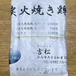 炭火焼鶏 吉松 - 地鶏　タタキも人気だけど、通は皮焼き。