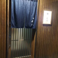 鮨 大門 - 