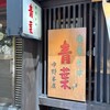 中華そば 青葉 飯田橋店