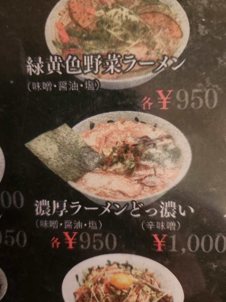 メニュー写真 : 麺人 しょう太郎丸 - 岩見沢/ラーメン | 食べログ