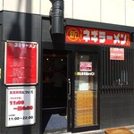 ○新 ネギラーメン - お店