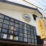 松江堀川地ビール館 ビアレストラン - 