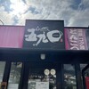 らーめん五九○ 戸次店