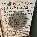 二代目けんのすけ - 気になるメニューがいっぱい