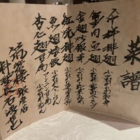 筑紫樓 銀座店 - 