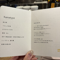 リストランテ ハナタニ - 