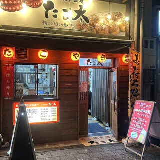 近隣店舗のご案内★たこ太淀屋橋店★淀屋橋駅徒歩2分