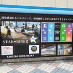 スターダイナー - 