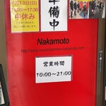 蒙古タンメン中本 - 