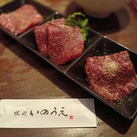 焼肉 いのうえ 吉祥寺店 - 