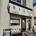 四川 郷土菜 シャンバァロウ - 