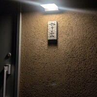 鮨 やすみつ - 