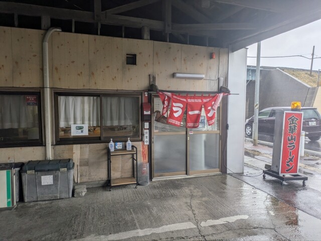 金華山ラーメン - 陸前山下（ラーメン）の写真