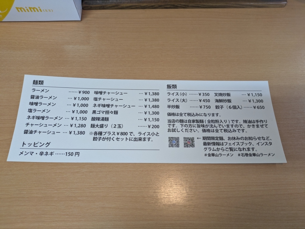 メニュー写真 : 閉店金華山ラーメン - 陸前山下&frasl;ラーメン | 食べログ