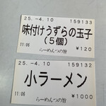 らーめん つの旨 - 