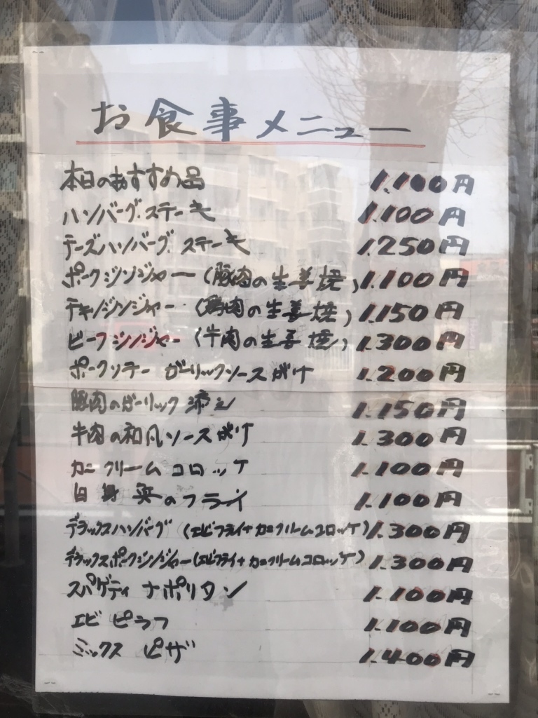 メニュー写真 : レストラン ミッキー - 京王八王子/洋食 | 食べログ