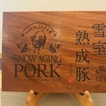 とんかつ成蔵 - 