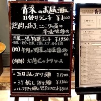 青菜 丸の内ブリックスクエア店 - 