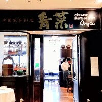 青菜 丸の内ブリックスクエア店 - 