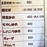 東東亭 - メニュー