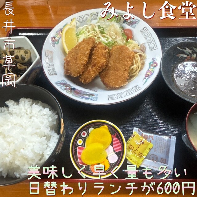 みよし食堂 羽前成田（食堂）｜山形・長井市の家庭的定食と居心地の良い空間