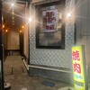 焼肉たむら 上野本店