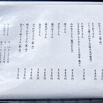 おうどん 瀬戸晴れ - メニュー