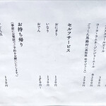 おうどん 瀬戸晴れ - メニュー