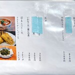 おうどん 瀬戸晴れ - メニュー