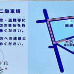 おうどん 瀬戸晴れ - 第二駐車場は裏