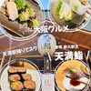 天満鮨