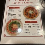 四川麻婆専門店 ホントのしあわせ - 