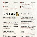 金沢炉端あっぱれ - ドリンクメニュー ☆ 4