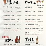 金沢炉端あっぱれ - ドリンクメニュー ☆ 1