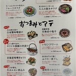 金沢炉端あっぱれ - メニュー ☆ 2