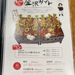 金沢炉端あっぱれ - メニュー ☆ 3