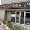 コメダ珈琲店 新大阪店
