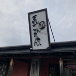 ぎんごんちゃん。 - 