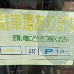 秋葉製パン - 駐車場案内