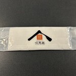 道の駅 ようか但馬蔵 - 