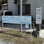 TENKARA GELATO - 2025年4月。訪問