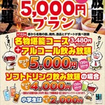 아카카라 미시마점 - 【예약 필수】아카카라 5,000엔 커뮤니케이션 플랜(2024/5/1부터)
