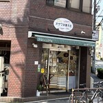 オザワ洋菓子店 - 
