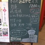 瀬戸内味覚処 芸州 本店 - 店頭