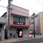 オーロール 東城屋 - 一時休店