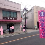 オーロール 東城屋 - 一時休店