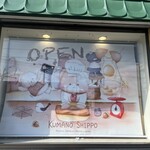 くまのしっぽ - 