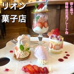 リオン菓子店 - 