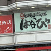 名駅飯店